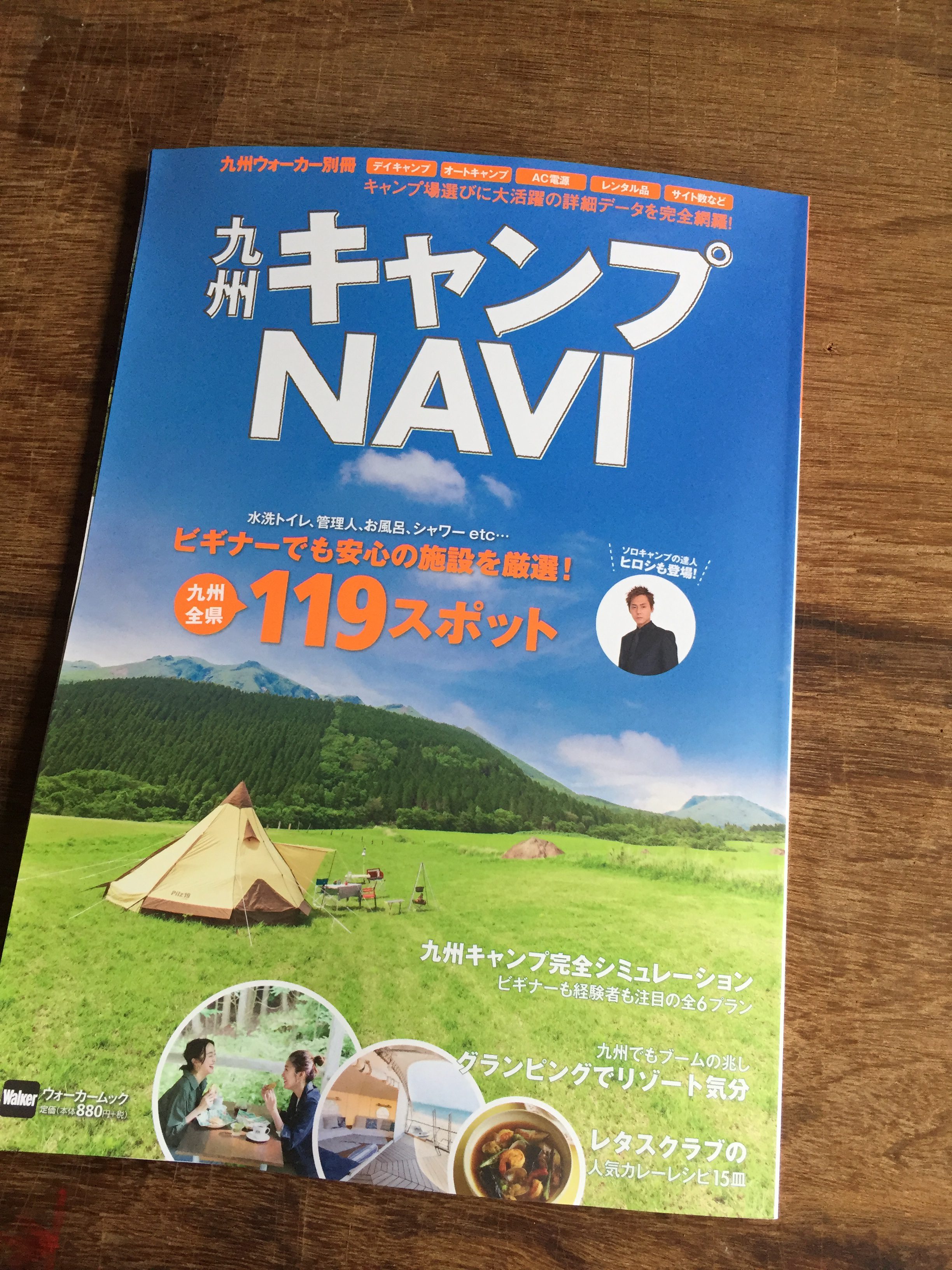 九州ウォーカー別冊 九州キャンプnavi でキャンプ場の紹介していただきました 潮の杜 うしおのもり 日南海岸にある地域の自立活性化をめざしたコミュニティー交流の場所